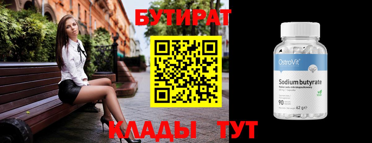 Строитель  БУТИРАТ 99%  Вход с VPN 