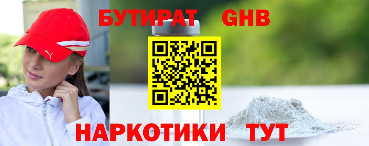 БУТИРАТ Butirat Строитель