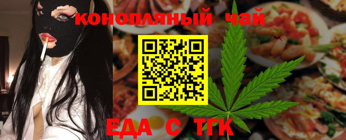 Еда ТГК марихуана  Вход с VPN  Строитель 