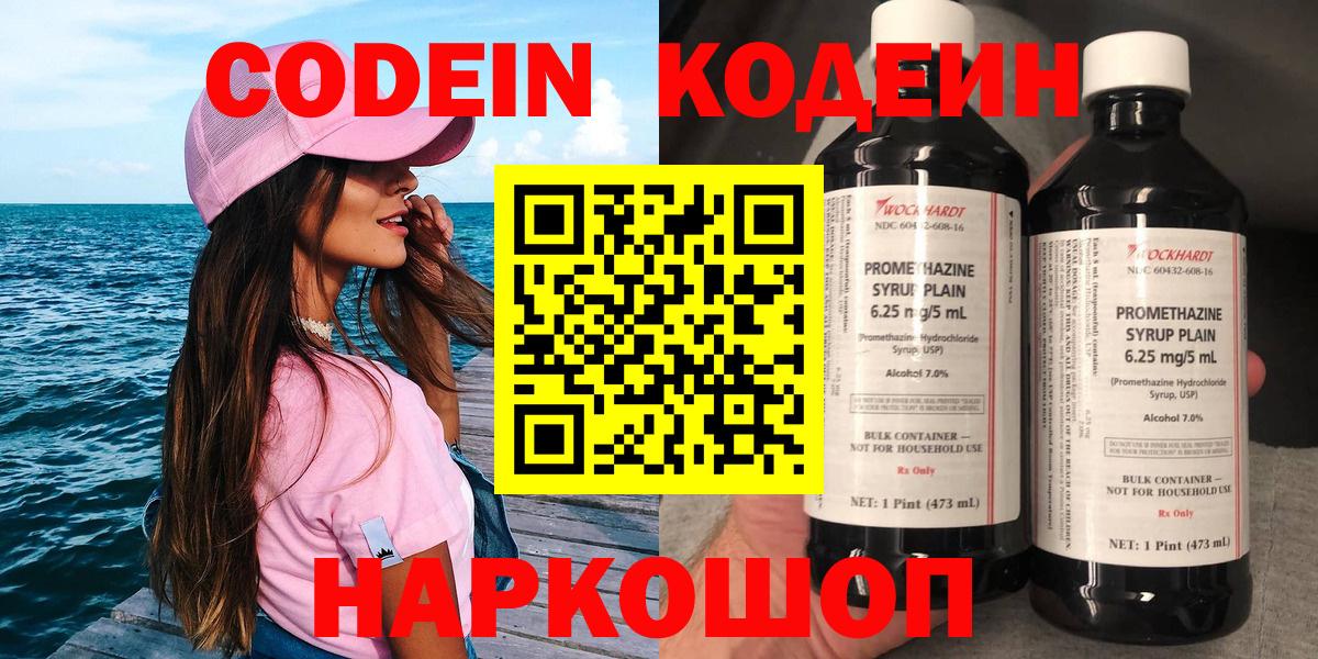 Кодеин Purple Drank  Кодеин Purple Drank  Вход с VPN  Строитель 