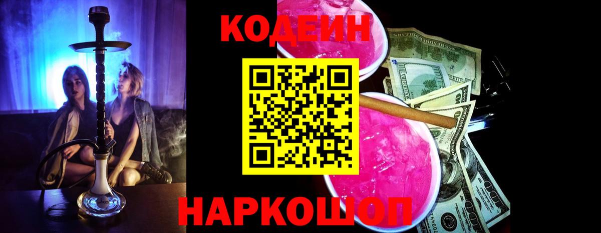 Кодеин напиток Lean (лин) Строитель
