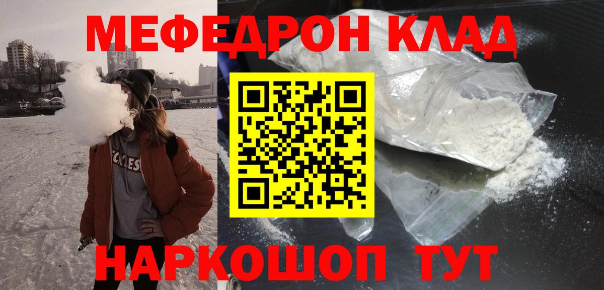 Мефедрон мука Строитель